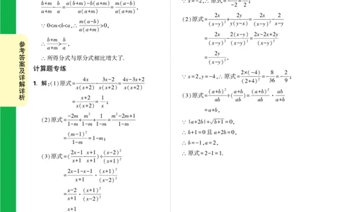 第27天答案_2026万唯系列预习复习_2025版《万唯初中预习视频课》789年级上册多版本_2025版万唯初二预习视频课数学人教版上册_第27天_答案详解详析_第27天答案