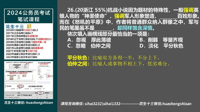 24行测套题5（言语+数量）_2026考公资料_花生十三合集_2024+2023年资料_套题班2024上半年花生飞扬省考套题冲刺班_电子讲义_课件PPT