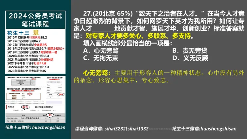 24行测套题5（言语+数量）_2026考公资料_花生十三合集_2024+2023年资料_套题班2024上半年花生飞扬省考套题冲刺班_电子讲义_课件PPT