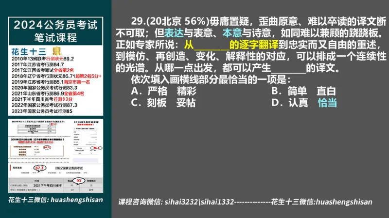24行测套题5（言语+数量）_2026考公资料_花生十三合集_2024+2023年资料_套题班2024上半年花生飞扬省考套题冲刺班_电子讲义_课件PPT