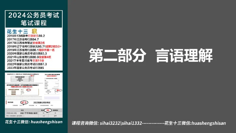 24行测套题5（言语+数量）_2026考公资料_花生十三合集_2024+2023年资料_套题班2024上半年花生飞扬省考套题冲刺班_电子讲义_课件PPT