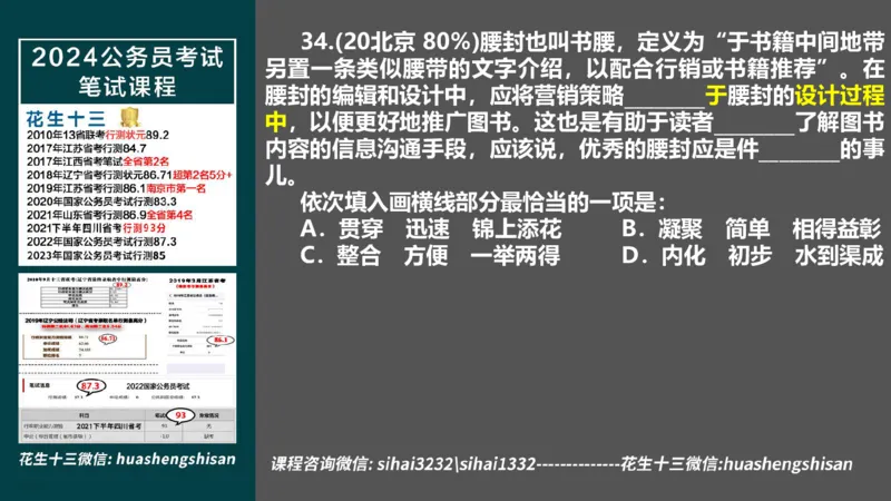 24行测套题5（言语+数量）_2026考公资料_花生十三合集_2024+2023年资料_套题班2024上半年花生飞扬省考套题冲刺班_电子讲义_课件PPT