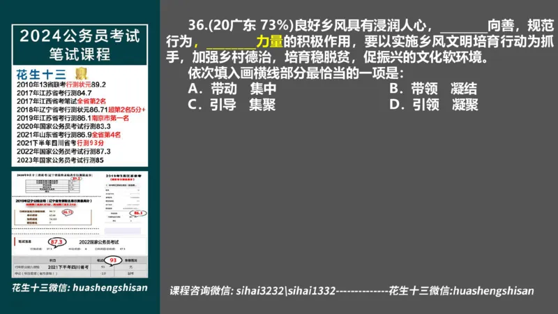 24行测套题5（言语+数量）_2026考公资料_花生十三合集_2024+2023年资料_套题班2024上半年花生飞扬省考套题冲刺班_电子讲义_课件PPT