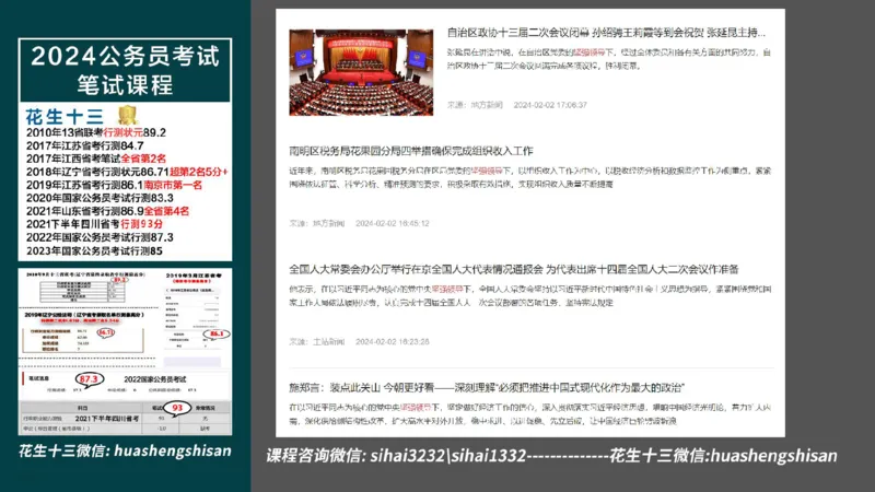 24行测套题5（言语+数量）_2026考公资料_花生十三合集_2024+2023年资料_套题班2024上半年花生飞扬省考套题冲刺班_电子讲义_课件PPT