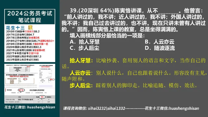 24行测套题5（言语+数量）_2026考公资料_花生十三合集_2024+2023年资料_套题班2024上半年花生飞扬省考套题冲刺班_电子讲义_课件PPT