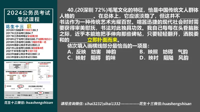 24行测套题5（言语+数量）_2026考公资料_花生十三合集_2024+2023年资料_套题班2024上半年花生飞扬省考套题冲刺班_电子讲义_课件PPT