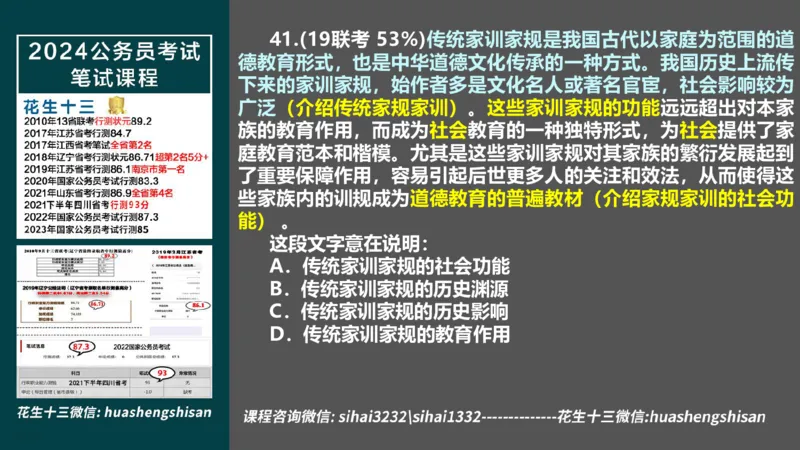 24行测套题5（言语+数量）_2026考公资料_花生十三合集_2024+2023年资料_套题班2024上半年花生飞扬省考套题冲刺班_电子讲义_课件PPT