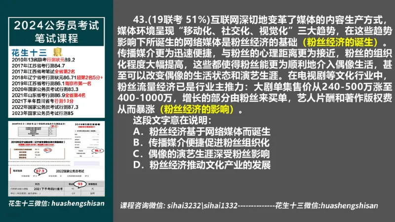 24行测套题5（言语+数量）_2026考公资料_花生十三合集_2024+2023年资料_套题班2024上半年花生飞扬省考套题冲刺班_电子讲义_课件PPT