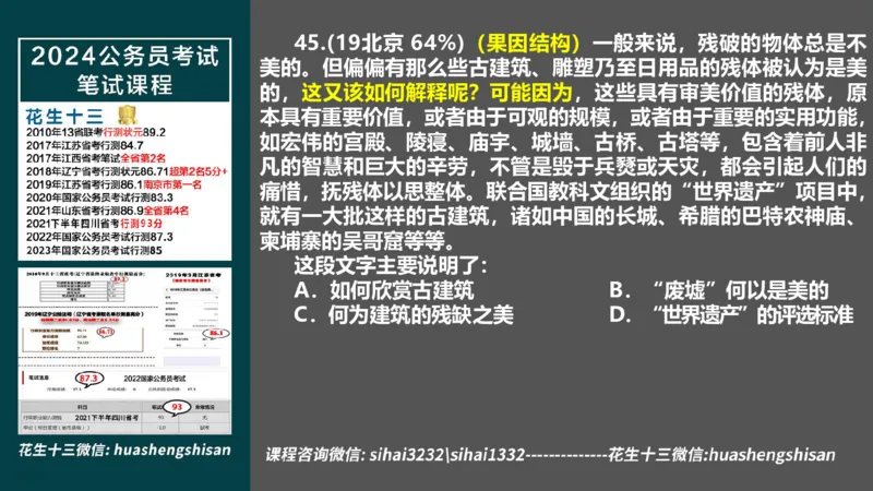 24行测套题5（言语+数量）_2026考公资料_花生十三合集_2024+2023年资料_套题班2024上半年花生飞扬省考套题冲刺班_电子讲义_课件PPT