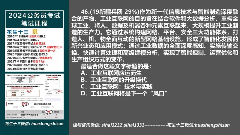 24行测套题5（言语+数量）_2026考公资料_花生十三合集_2024+2023年资料_套题班2024上半年花生飞扬省考套题冲刺班_电子讲义_课件PPT