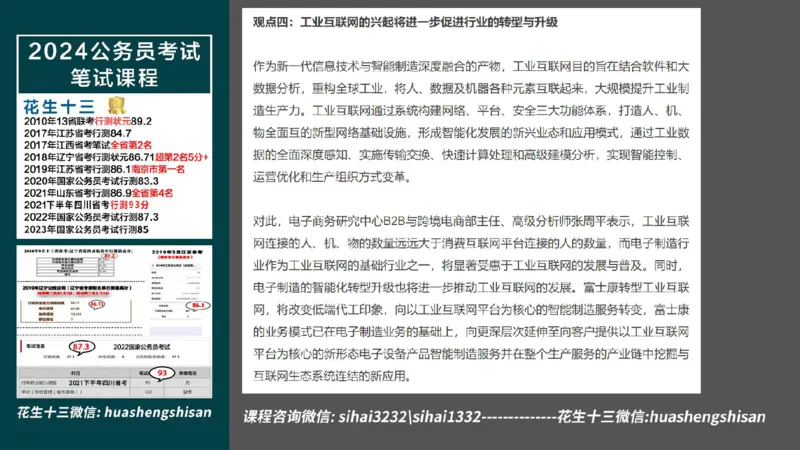 24行测套题5（言语+数量）_2026考公资料_花生十三合集_2024+2023年资料_套题班2024上半年花生飞扬省考套题冲刺班_电子讲义_课件PPT