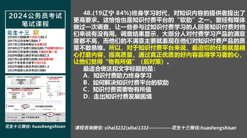 24行测套题5（言语+数量）_2026考公资料_花生十三合集_2024+2023年资料_套题班2024上半年花生飞扬省考套题冲刺班_电子讲义_课件PPT