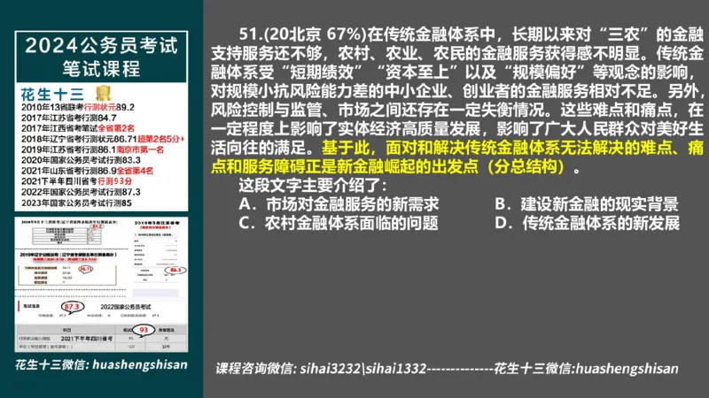 24行测套题5（言语+数量）_2026考公资料_花生十三合集_2024+2023年资料_套题班2024上半年花生飞扬省考套题冲刺班_电子讲义_课件PPT