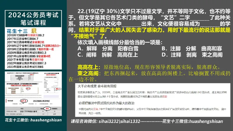 24行测套题5（言语+数量）_2026考公资料_花生十三合集_2024+2023年资料_套题班2024上半年花生飞扬省考套题冲刺班_电子讲义_课件PPT