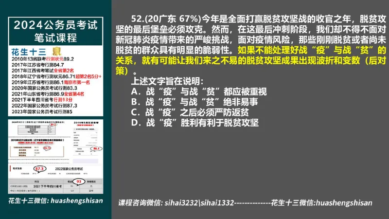 24行测套题5（言语+数量）_2026考公资料_花生十三合集_2024+2023年资料_套题班2024上半年花生飞扬省考套题冲刺班_电子讲义_课件PPT