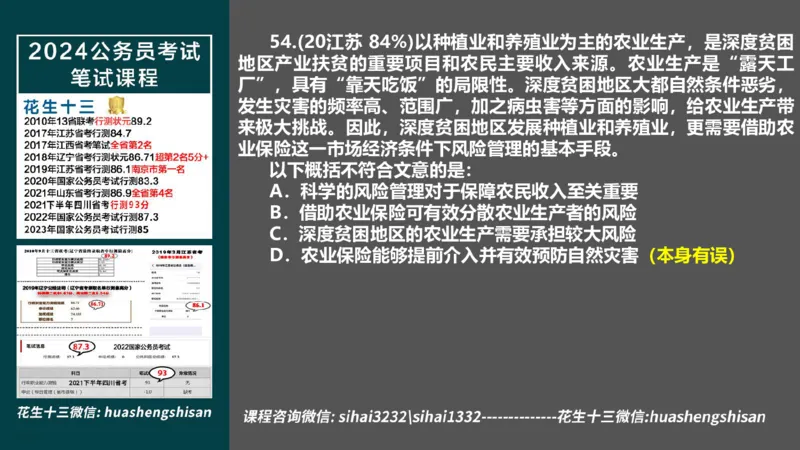24行测套题5（言语+数量）_2026考公资料_花生十三合集_2024+2023年资料_套题班2024上半年花生飞扬省考套题冲刺班_电子讲义_课件PPT