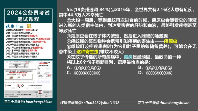 24行测套题5（言语+数量）_2026考公资料_花生十三合集_2024+2023年资料_套题班2024上半年花生飞扬省考套题冲刺班_电子讲义_课件PPT