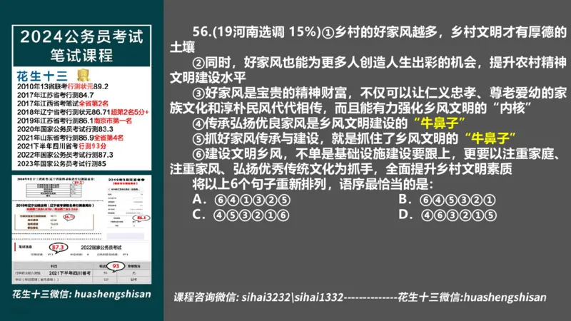 24行测套题5（言语+数量）_2026考公资料_花生十三合集_2024+2023年资料_套题班2024上半年花生飞扬省考套题冲刺班_电子讲义_课件PPT