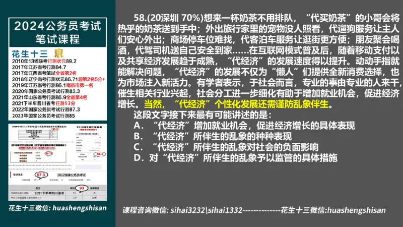 24行测套题5（言语+数量）_2026考公资料_花生十三合集_2024+2023年资料_套题班2024上半年花生飞扬省考套题冲刺班_电子讲义_课件PPT
