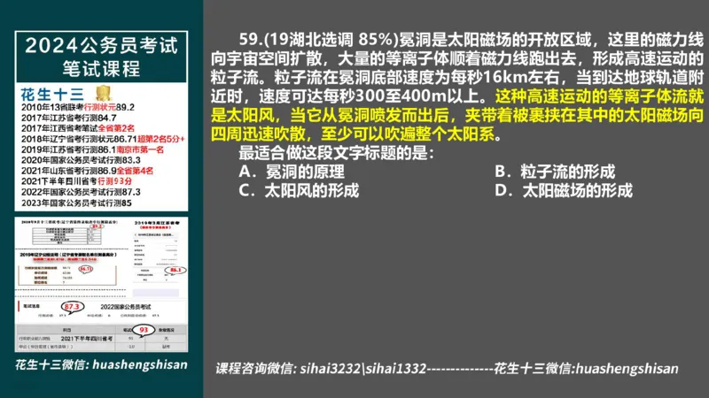 24行测套题5（言语+数量）_2026考公资料_花生十三合集_2024+2023年资料_套题班2024上半年花生飞扬省考套题冲刺班_电子讲义_课件PPT
