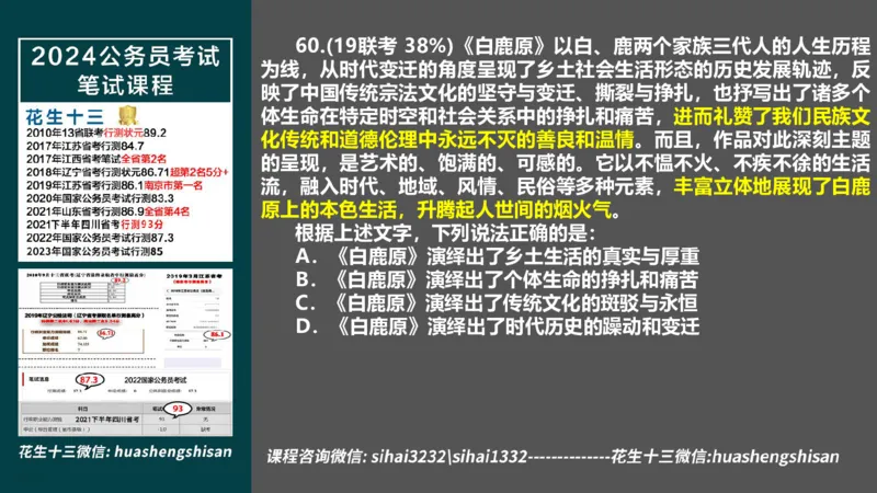 24行测套题5（言语+数量）_2026考公资料_花生十三合集_2024+2023年资料_套题班2024上半年花生飞扬省考套题冲刺班_电子讲义_课件PPT