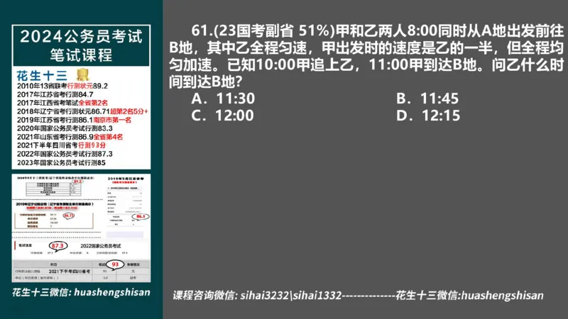 24行测套题5（言语+数量）_2026考公资料_花生十三合集_2024+2023年资料_套题班2024上半年花生飞扬省考套题冲刺班_电子讲义_课件PPT