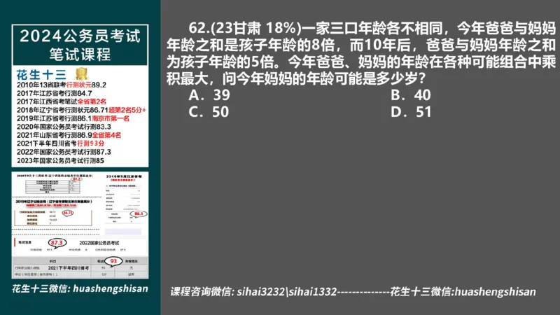 24行测套题5（言语+数量）_2026考公资料_花生十三合集_2024+2023年资料_套题班2024上半年花生飞扬省考套题冲刺班_电子讲义_课件PPT