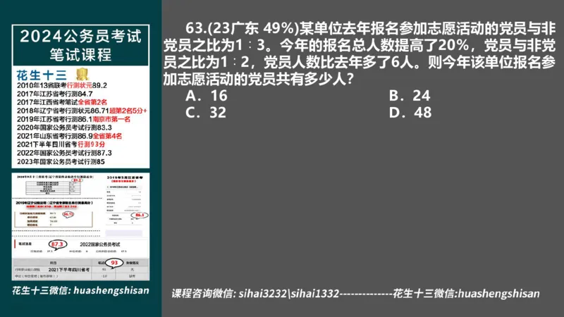 24行测套题5（言语+数量）_2026考公资料_花生十三合集_2024+2023年资料_套题班2024上半年花生飞扬省考套题冲刺班_电子讲义_课件PPT