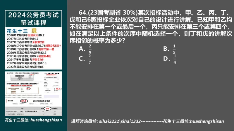 24行测套题5（言语+数量）_2026考公资料_花生十三合集_2024+2023年资料_套题班2024上半年花生飞扬省考套题冲刺班_电子讲义_课件PPT