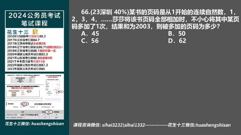 24行测套题5（言语+数量）_2026考公资料_花生十三合集_2024+2023年资料_套题班2024上半年花生飞扬省考套题冲刺班_电子讲义_课件PPT