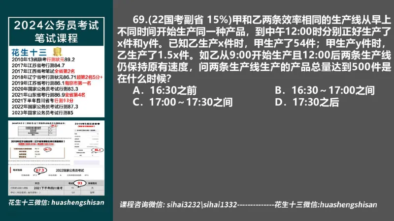 24行测套题5（言语+数量）_2026考公资料_花生十三合集_2024+2023年资料_套题班2024上半年花生飞扬省考套题冲刺班_电子讲义_课件PPT