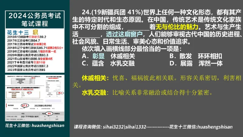 24行测套题5（言语+数量）_2026考公资料_花生十三合集_2024+2023年资料_套题班2024上半年花生飞扬省考套题冲刺班_电子讲义_课件PPT