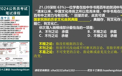 24行测套题5（言语+数量）_2026考公资料_花生十三合集_2024+2023年资料_套题班2024上半年花生飞扬省考套题冲刺班_电子讲义_课件PPT
