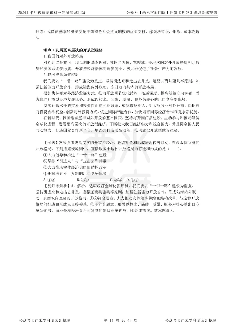 初中政治知识点汇编_4-教培资料-26年最新资料-同步更新_初中高中教资_03科三专项（进去保存报考的学科即可）_01科目三FB网课、三色速记手册、知识点导图等推荐_初中