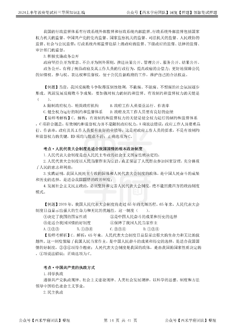 初中政治知识点汇编_4-教培资料-26年最新资料-同步更新_初中高中教资_03科三专项（进去保存报考的学科即可）_01科目三FB网课、三色速记手册、知识点导图等推荐_初中