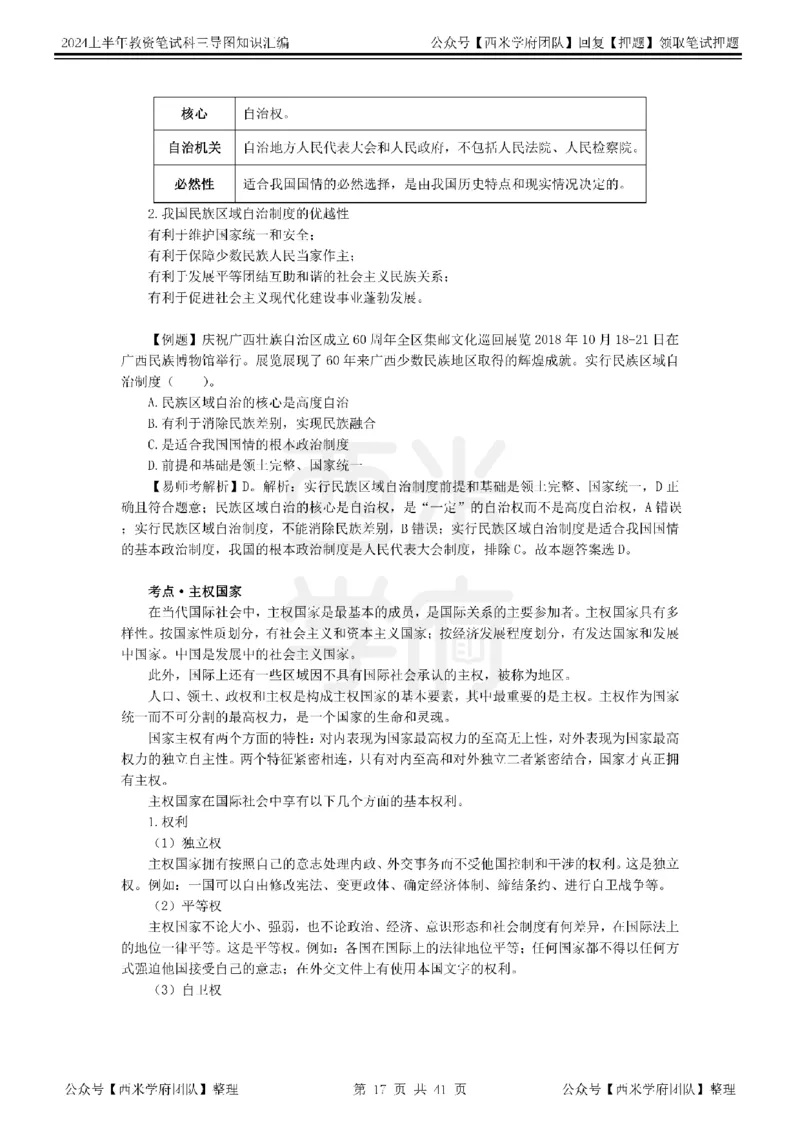 初中政治知识点汇编_4-教培资料-26年最新资料-同步更新_初中高中教资_03科三专项（进去保存报考的学科即可）_01科目三FB网课、三色速记手册、知识点导图等推荐_初中