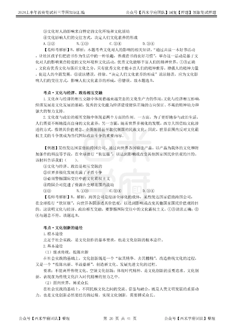 初中政治知识点汇编_4-教培资料-26年最新资料-同步更新_初中高中教资_03科三专项（进去保存报考的学科即可）_01科目三FB网课、三色速记手册、知识点导图等推荐_初中