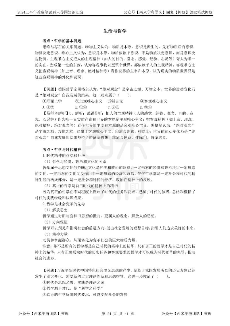 初中政治知识点汇编_4-教培资料-26年最新资料-同步更新_初中高中教资_03科三专项（进去保存报考的学科即可）_01科目三FB网课、三色速记手册、知识点导图等推荐_初中