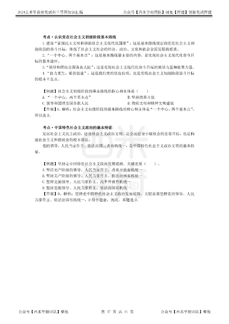 初中政治知识点汇编_4-教培资料-26年最新资料-同步更新_初中高中教资_03科三专项（进去保存报考的学科即可）_01科目三FB网课、三色速记手册、知识点导图等推荐_初中