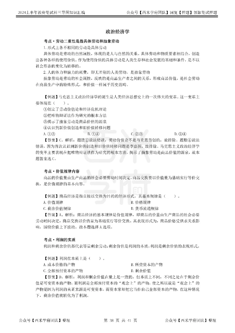 初中政治知识点汇编_4-教培资料-26年最新资料-同步更新_初中高中教资_03科三专项（进去保存报考的学科即可）_01科目三FB网课、三色速记手册、知识点导图等推荐_初中