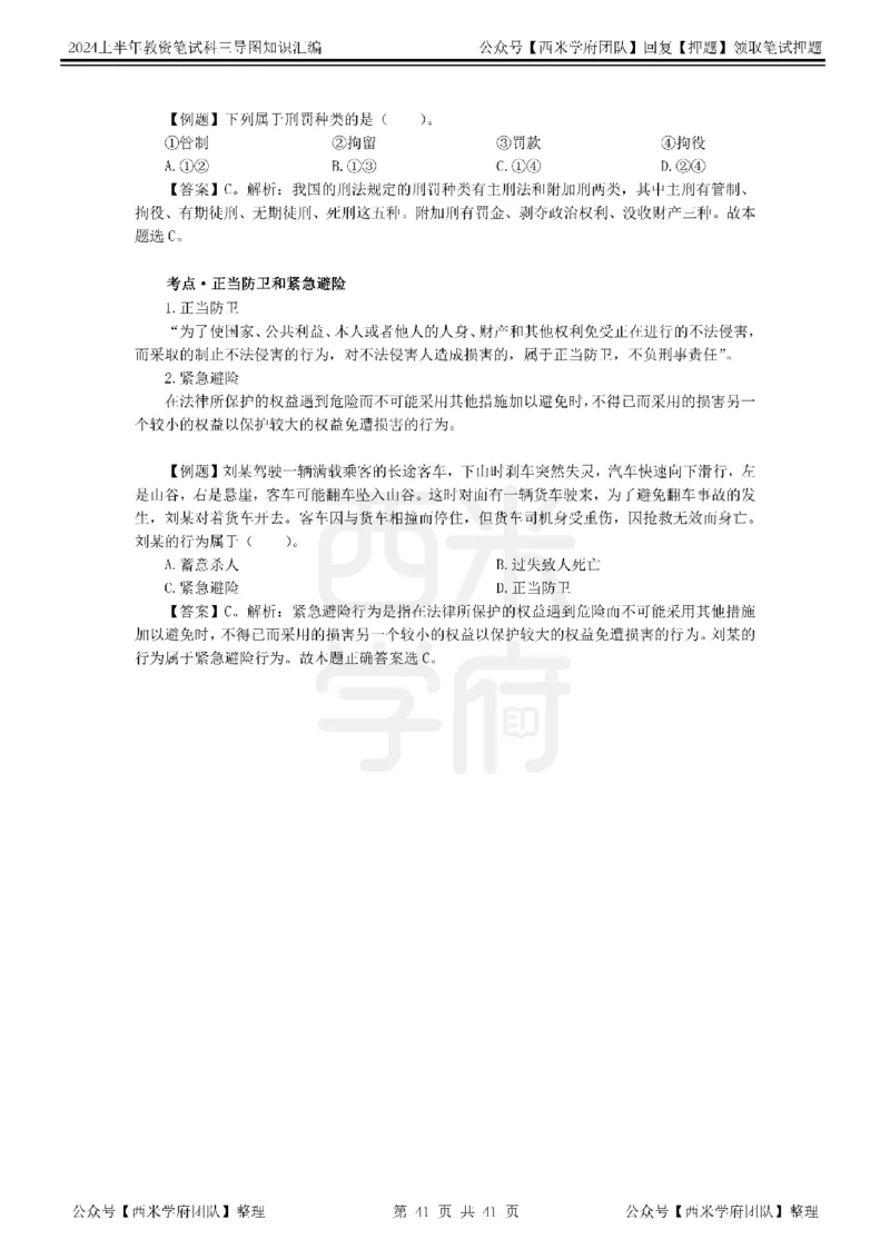 初中政治知识点汇编_4-教培资料-26年最新资料-同步更新_初中高中教资_03科三专项（进去保存报考的学科即可）_01科目三FB网课、三色速记手册、知识点导图等推荐_初中