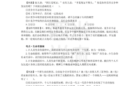 初中政治知识点汇编_4-教培资料-26年最新资料-同步更新_初中高中教资_03科三专项（进去保存报考的学科即可）_01科目三FB网课、三色速记手册、知识点导图等推荐_初中