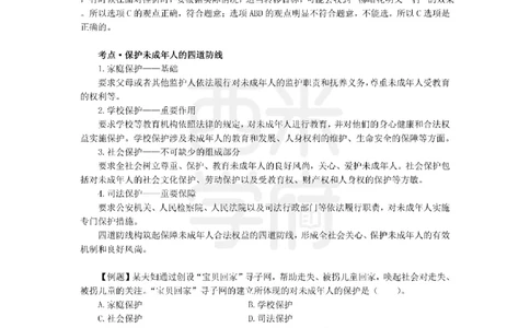 初中政治知识点汇编_4-教培资料-26年最新资料-同步更新_初中高中教资_03科三专项（进去保存报考的学科即可）_01科目三FB网课、三色速记手册、知识点导图等推荐_初中
