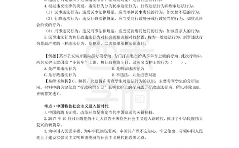 初中政治知识点汇编_4-教培资料-26年最新资料-同步更新_初中高中教资_03科三专项（进去保存报考的学科即可）_01科目三FB网课、三色速记手册、知识点导图等推荐_初中