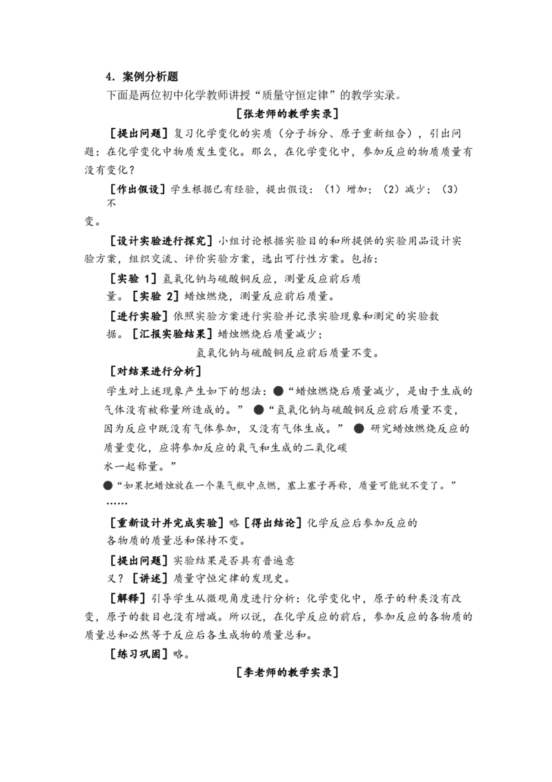 初中化学大纲_4-教培资料-26年最新资料-同步更新_初中高中教资_03科三专项（进去保存报考的学科即可）_01科目三FB网课、三色速记手册、知识点导图等推荐_初中