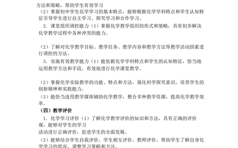 初中化学大纲_4-教培资料-26年最新资料-同步更新_初中高中教资_03科三专项（进去保存报考的学科即可）_01科目三FB网课、三色速记手册、知识点导图等推荐_初中