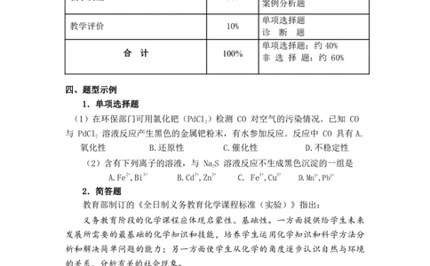 初中化学大纲_4-教培资料-26年最新资料-同步更新_初中高中教资_03科三专项（进去保存报考的学科即可）_01科目三FB网课、三色速记手册、知识点导图等推荐_初中