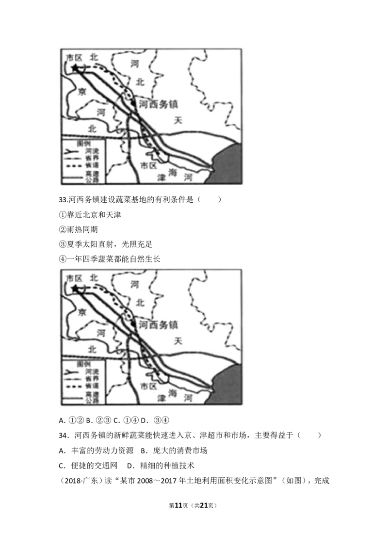 2018年广东省地理中考试题及答案_中考真题_9.地理中考真题2015-2024年_地区卷_广东省_广东地理09-22