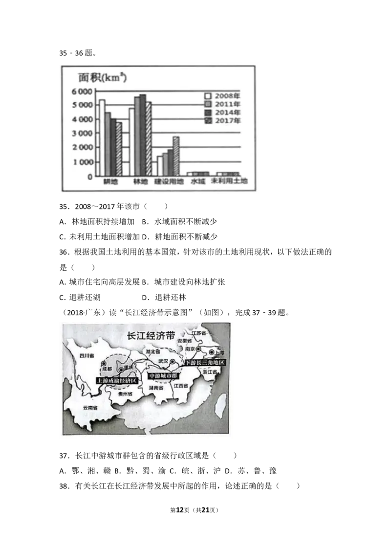 2018年广东省地理中考试题及答案_中考真题_9.地理中考真题2015-2024年_地区卷_广东省_广东地理09-22