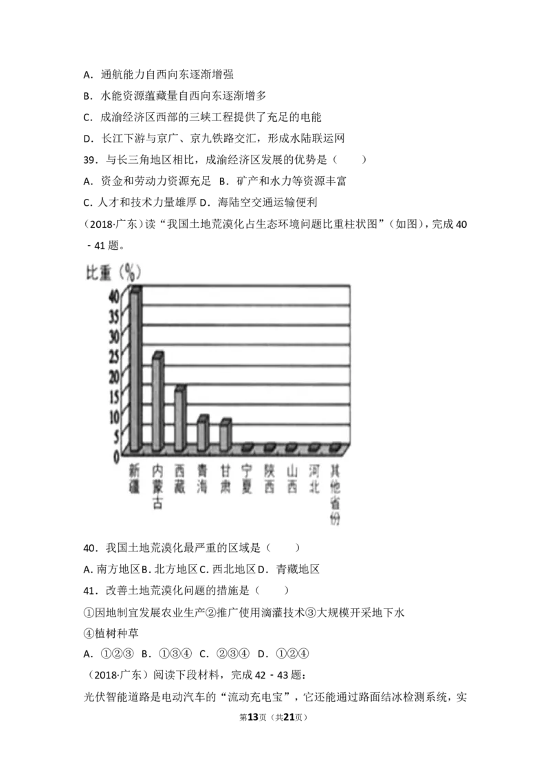 2018年广东省地理中考试题及答案_中考真题_9.地理中考真题2015-2024年_地区卷_广东省_广东地理09-22